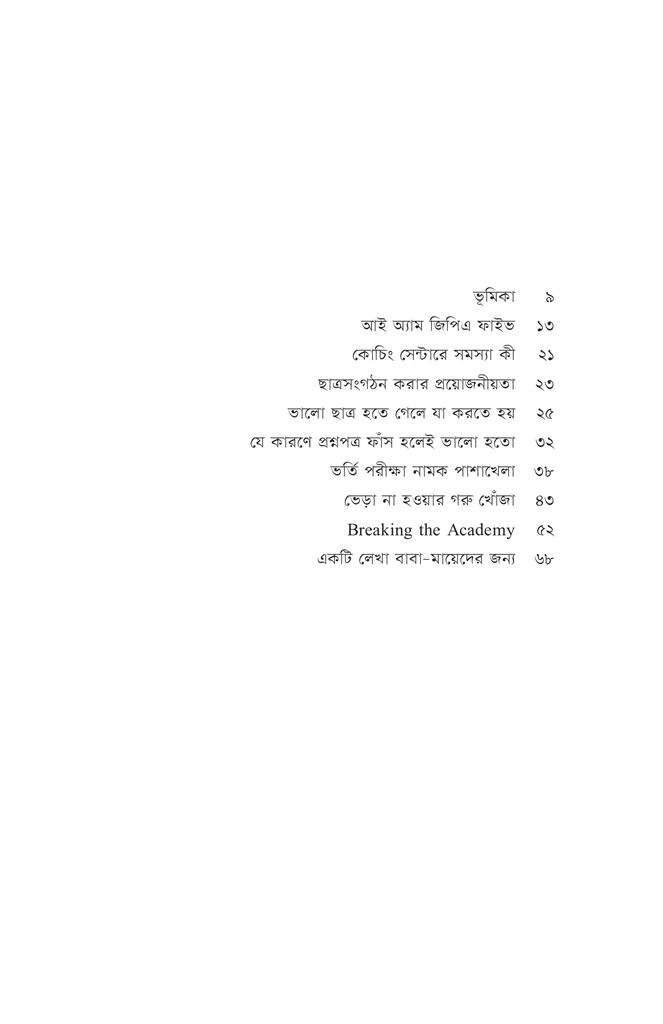 স্কুল মানে আড্ডাখানা4.jpg