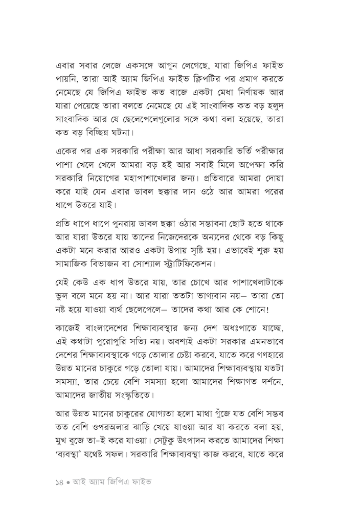 স্কুল মানে আড্ডাখানা9.jpg