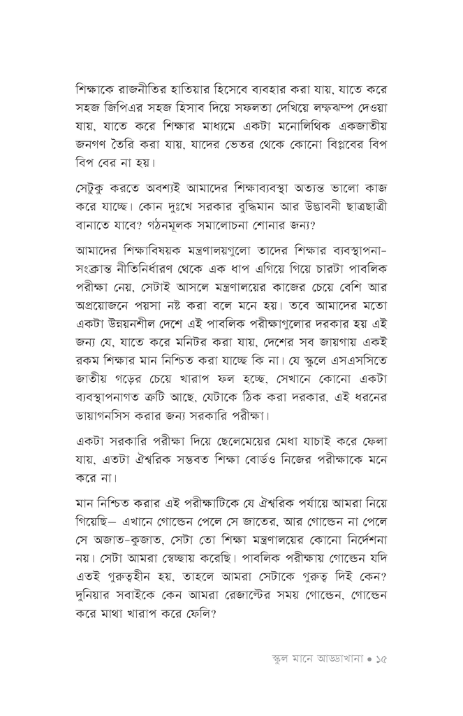 স্কুল মানে আড্ডাখানা10.jpg