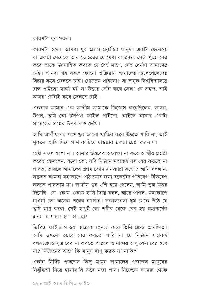 স্কুল মানে আড্ডাখানা11.jpg