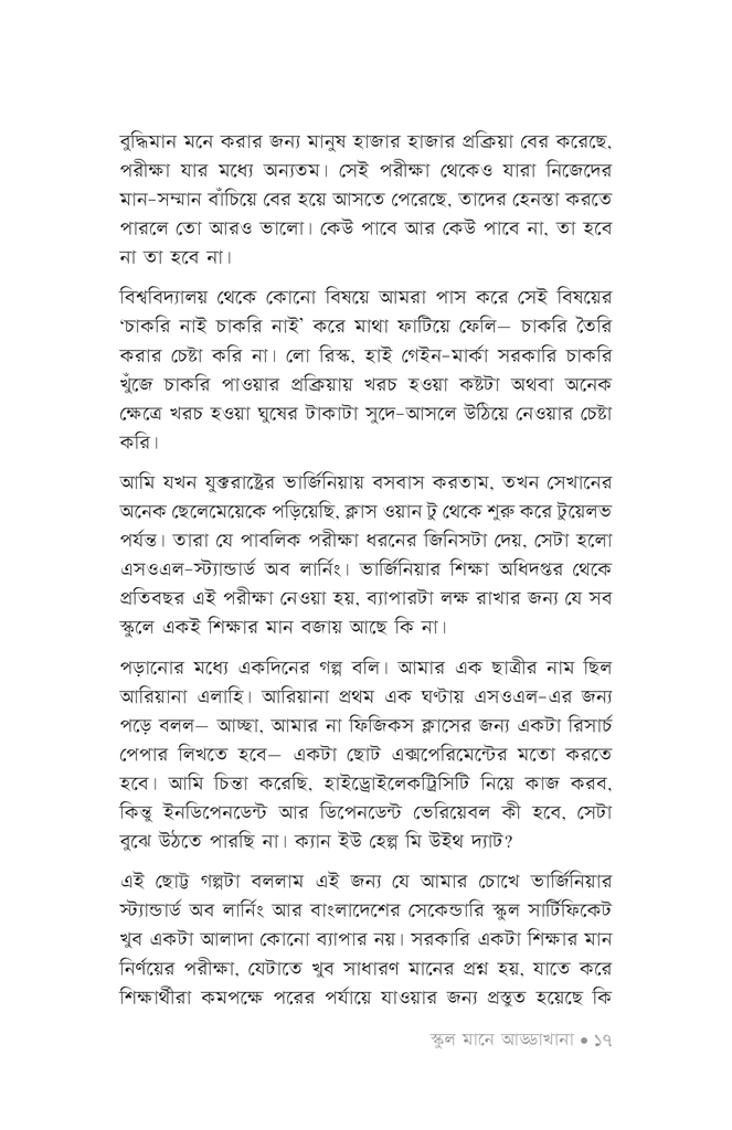 স্কুল মানে আড্ডাখানা12.jpg