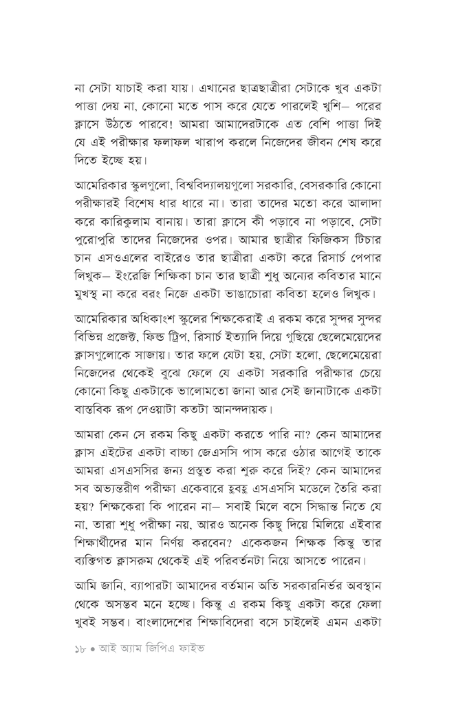 স্কুল মানে আড্ডাখানা13.jpg
