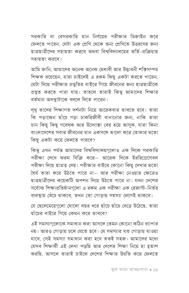 স্কুল মানে আড্ডাখানা14.jpg