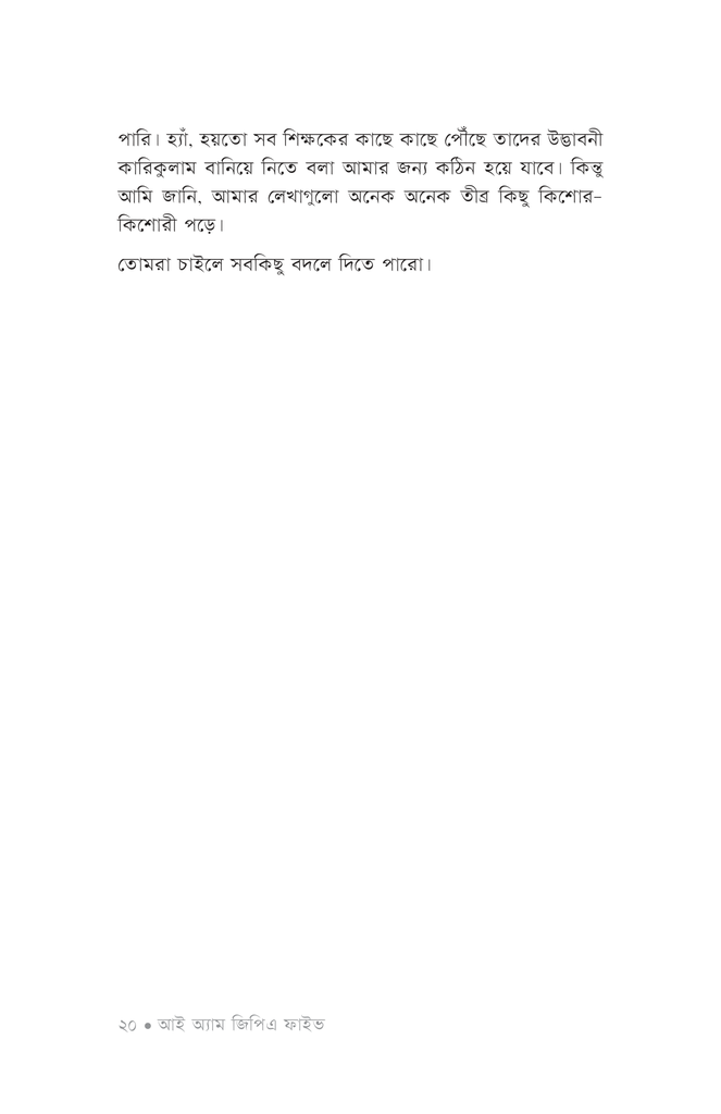 স্কুল মানে আড্ডাখানা15.jpg