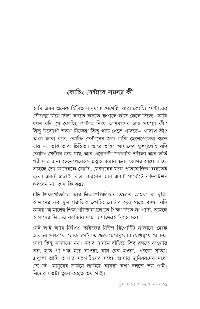 স্কুল মানে আড্ডাখানা16.jpg
