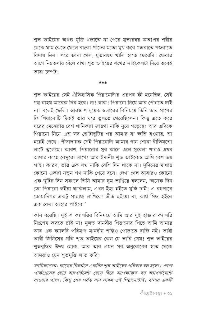 কীয়েক্টাবস্থা18.jpg