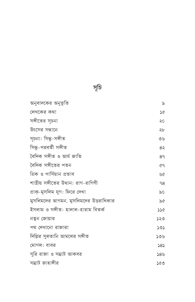 আমাদের সঙ্গীত4.jpg
