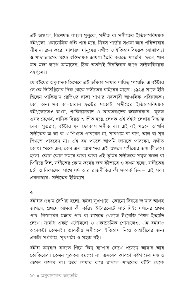 আমাদের সঙ্গীত7.jpg