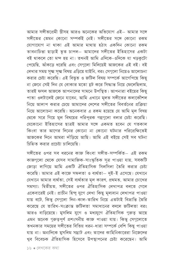 আমাদের সঙ্গীত12.jpg