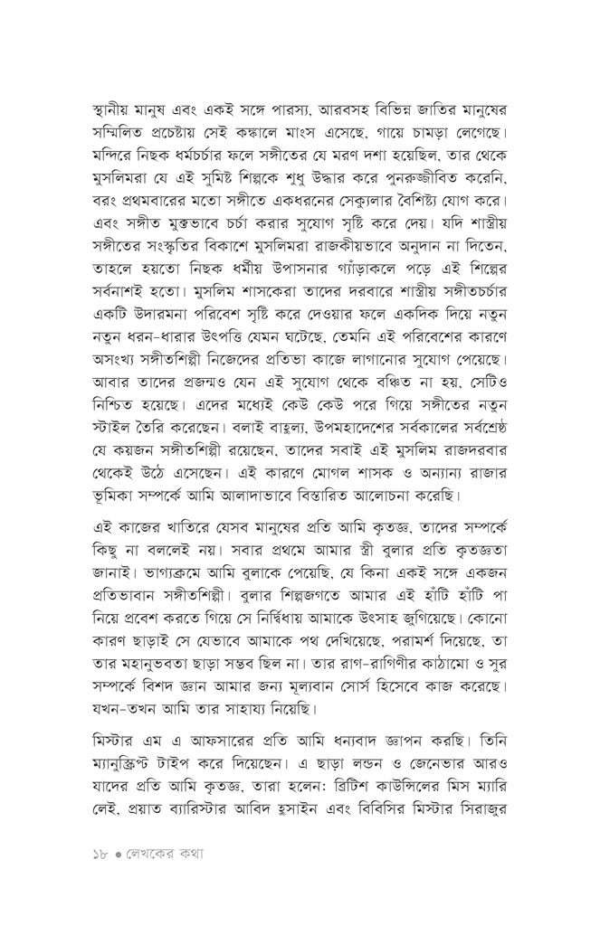 আমাদের সঙ্গীত14.jpg