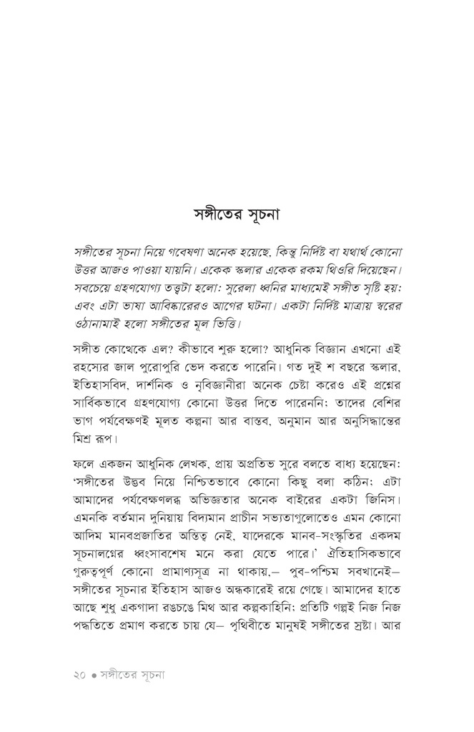 আমাদের সঙ্গীত16.jpg