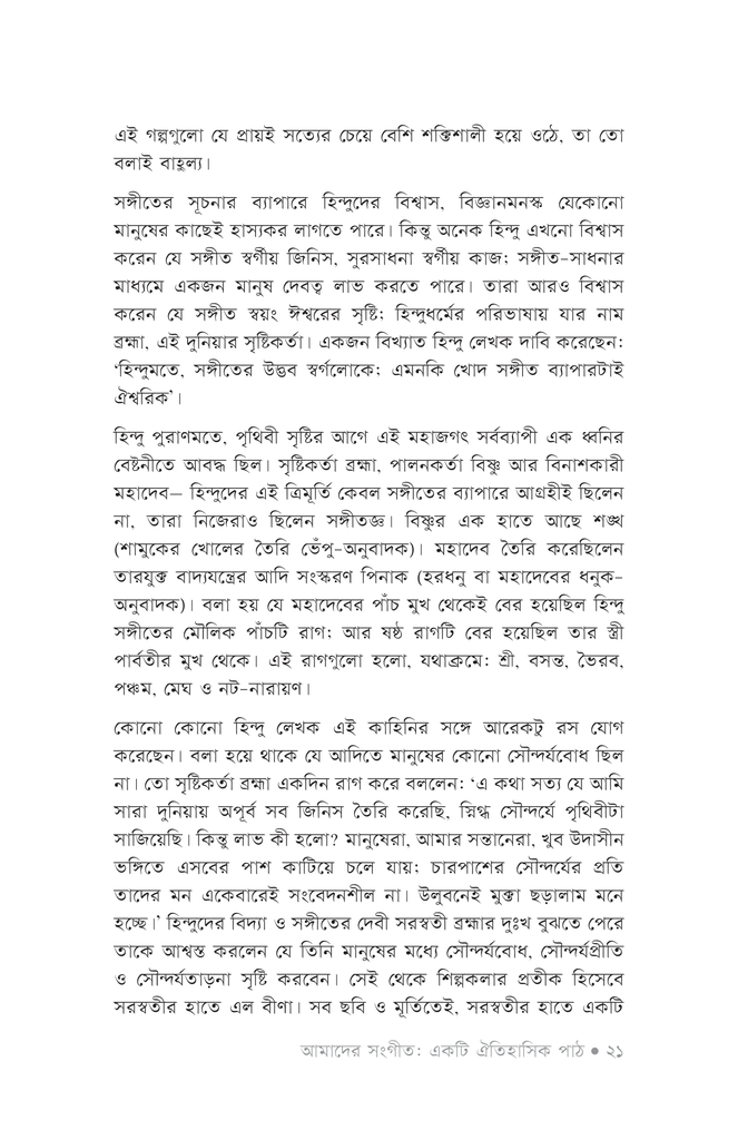 আমাদের সঙ্গীত17.jpg