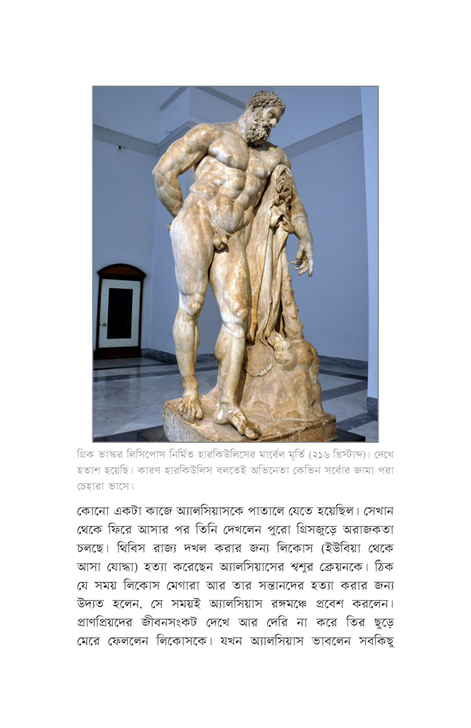 হারকিউলিসের বারো অভিযান6.jpg