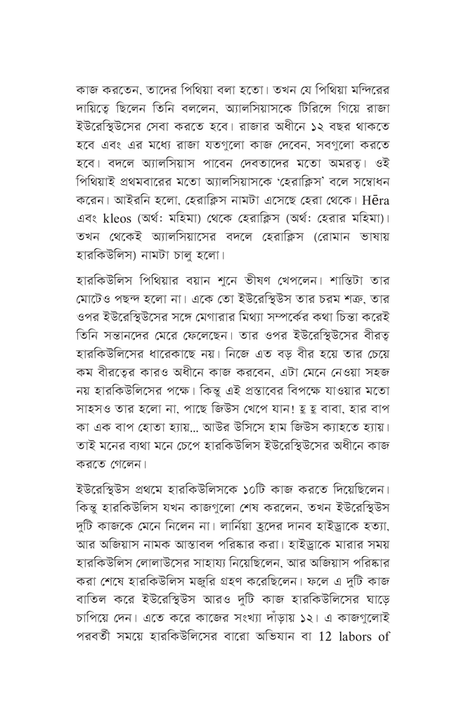 হারকিউলিসের বারো অভিযান8.jpg