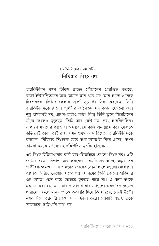 হারকিউলিসের বারো অভিযান11.jpg