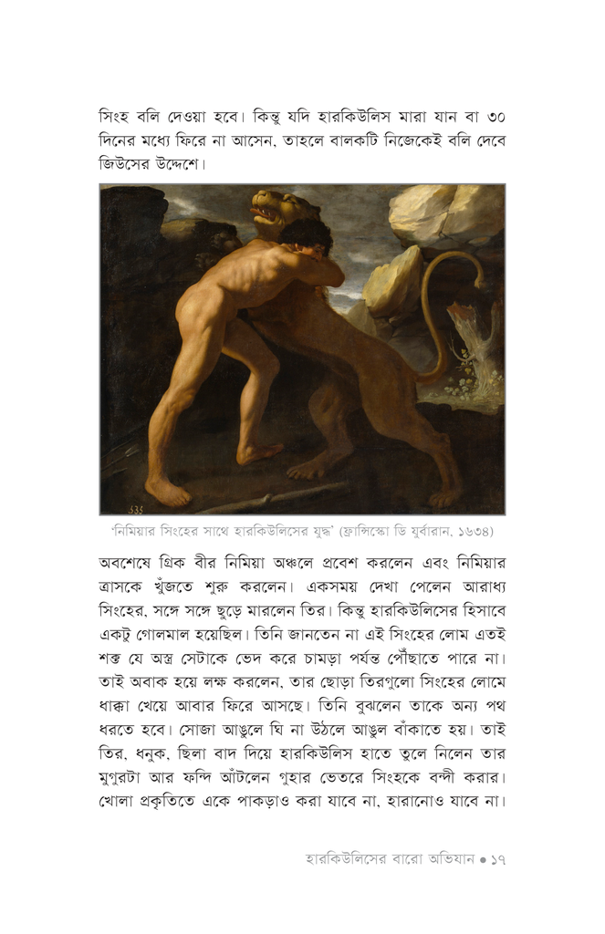 হারকিউলিসের বারো অভিযান13.jpg