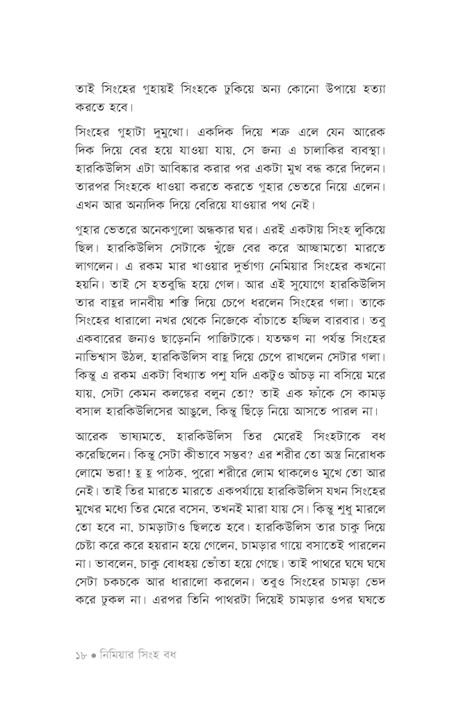 হারকিউলিসের বারো অভিযান14.jpg