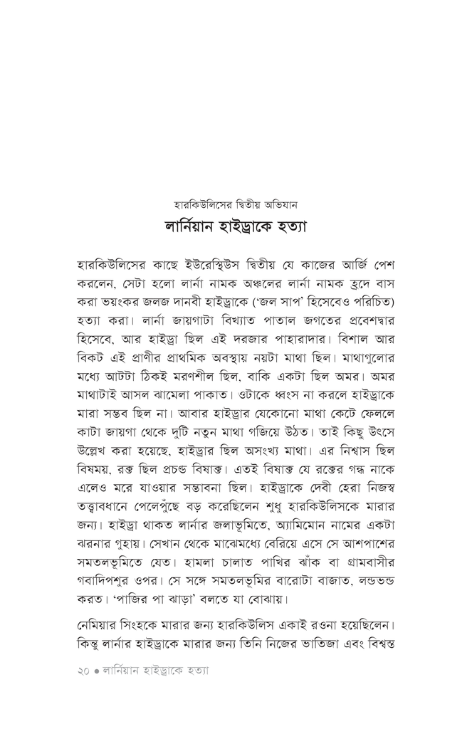 হারকিউলিসের বারো অভিযান16.jpg