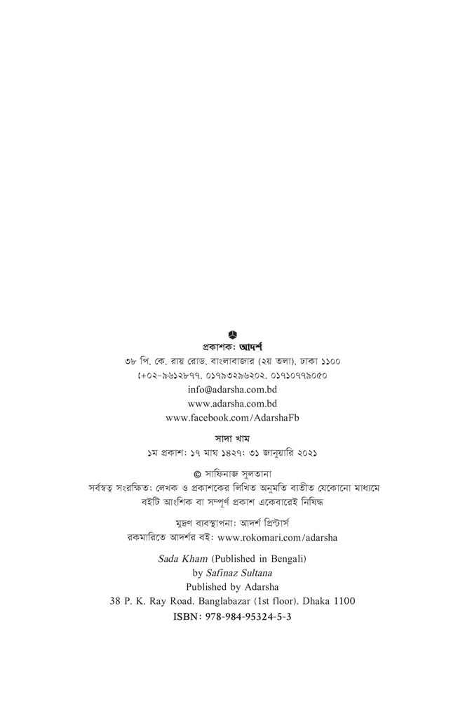সাদা খাম2.jpg