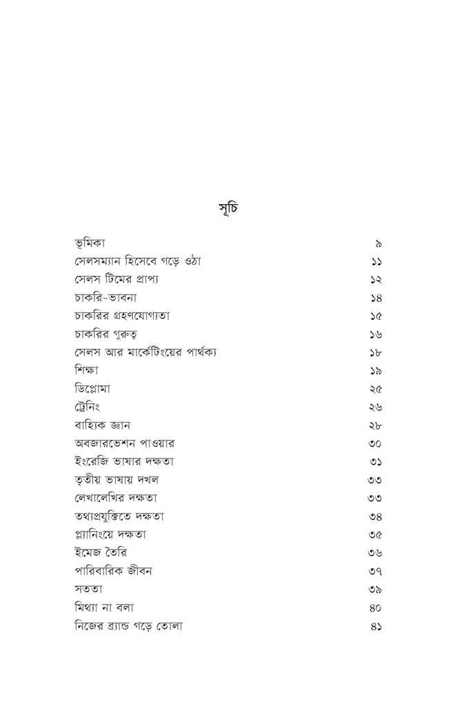 বিক্রয়কর্মীর দিনরাত4.jpg