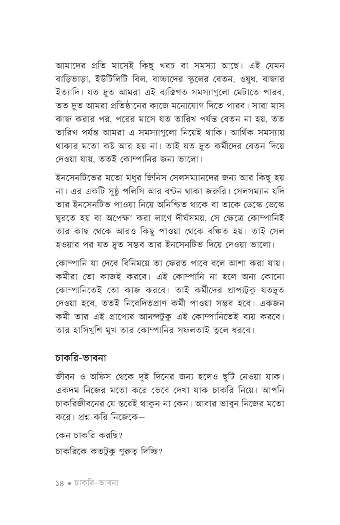 বিক্রয়কর্মীর দিনরাত11.jpg