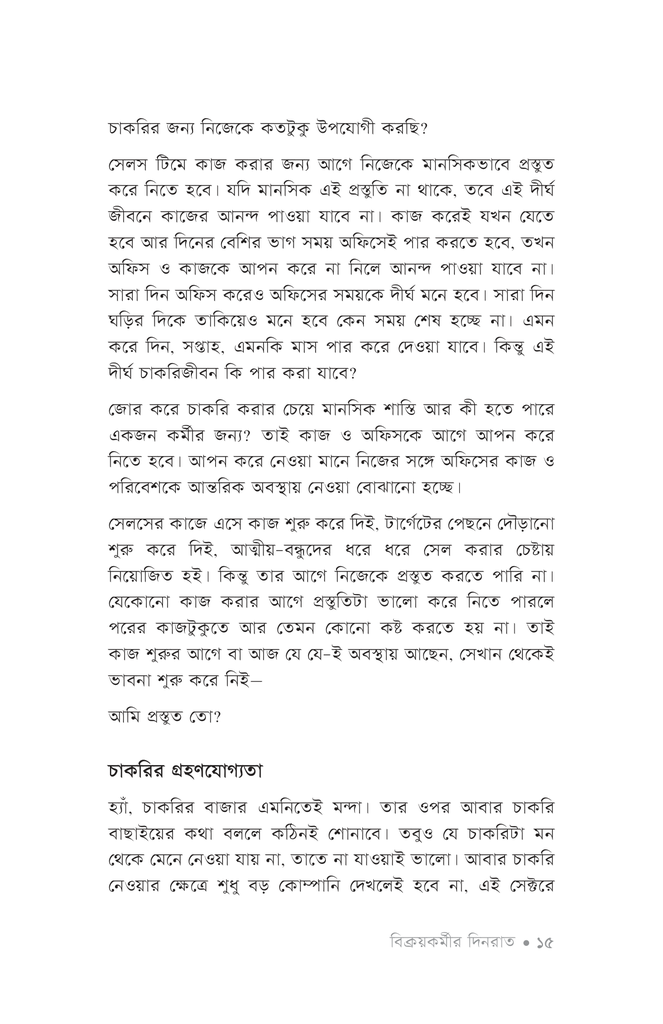 বিক্রয়কর্মীর দিনরাত12.jpg