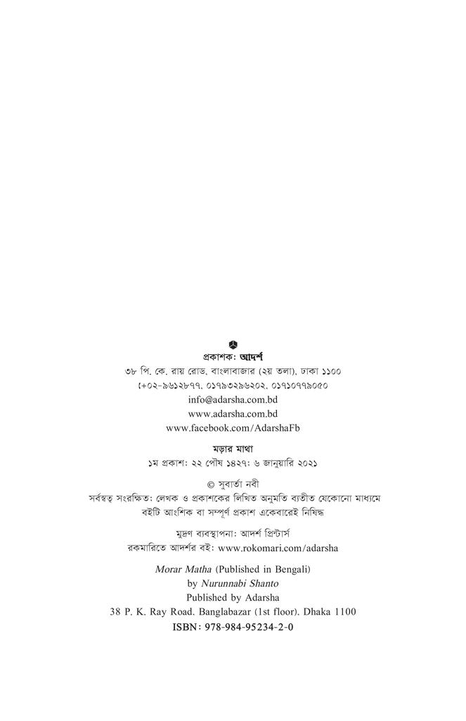 মড়ার মাথা2.jpg