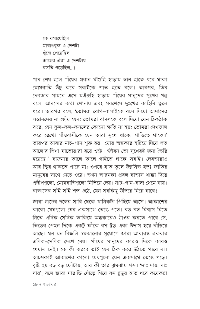 মড়ার মাথা14.jpg
