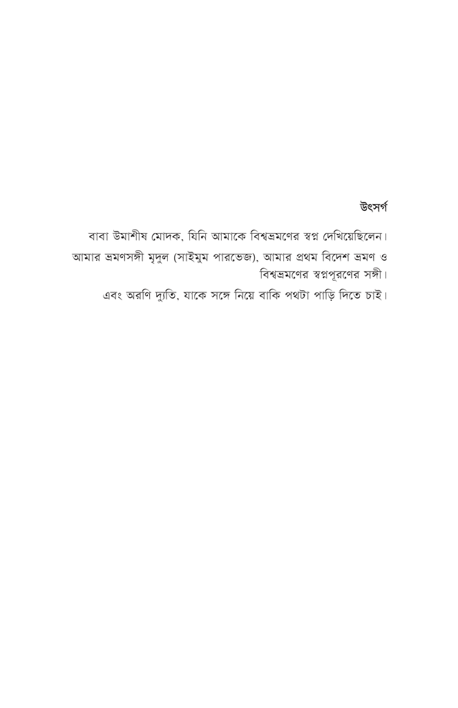 ভবঘুরের দিনপঞ্জি3.jpg