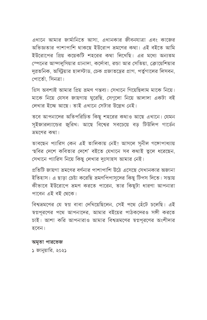 ভবঘুরের দিনপঞ্জি5.jpg
