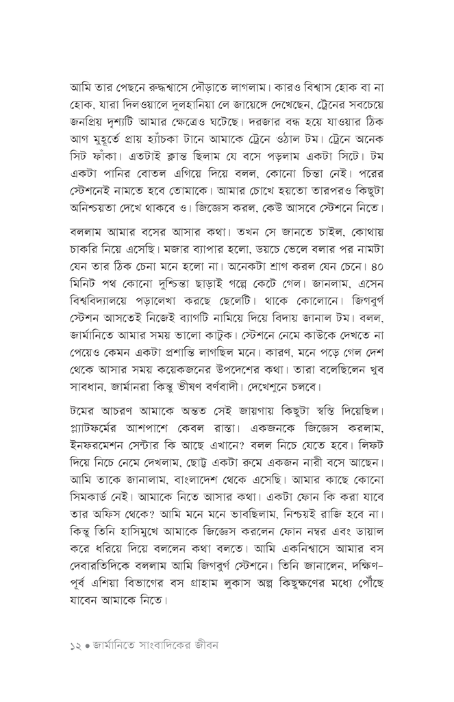 ভবঘুরের দিনপঞ্জি8.jpg