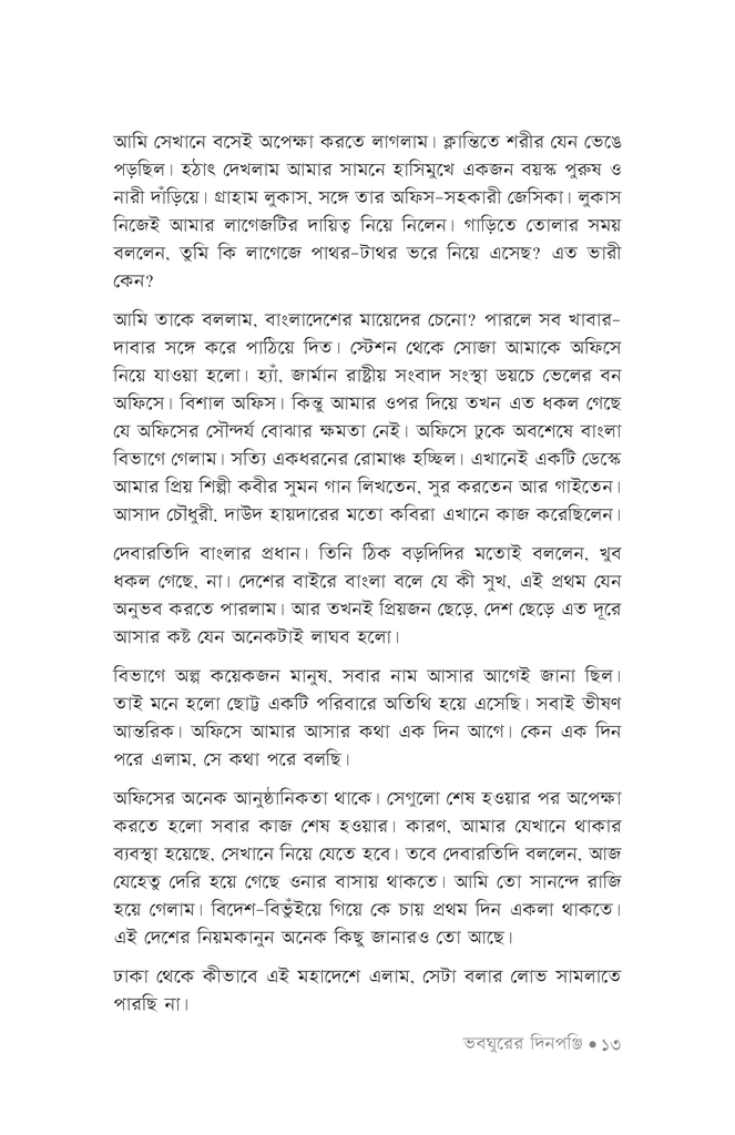 ভবঘুরের দিনপঞ্জি9.jpg