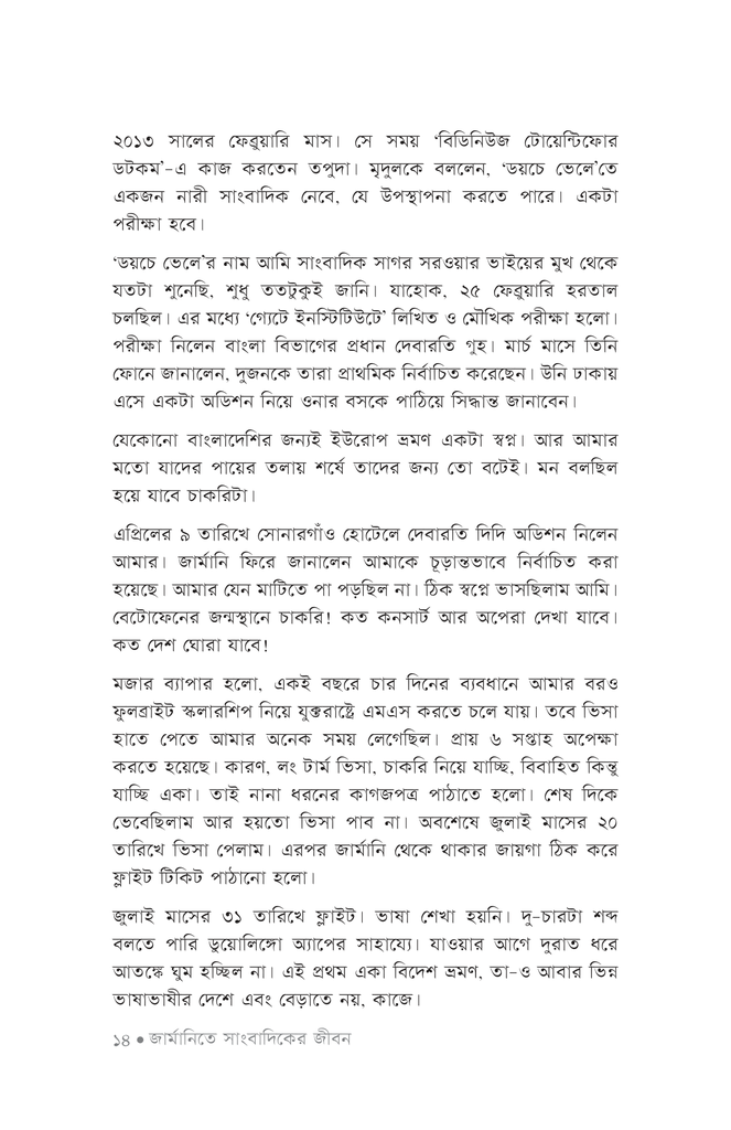 ভবঘুরের দিনপঞ্জি10.jpg