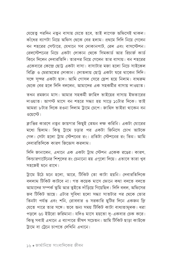 ভবঘুরের দিনপঞ্জি12.jpg