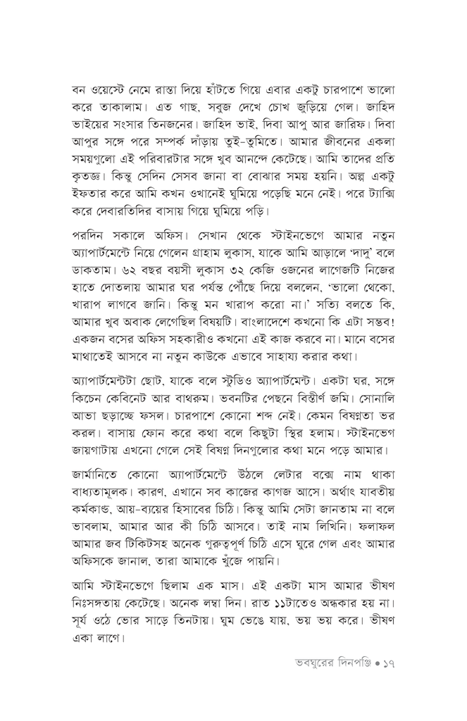 ভবঘুরের দিনপঞ্জি13.jpg