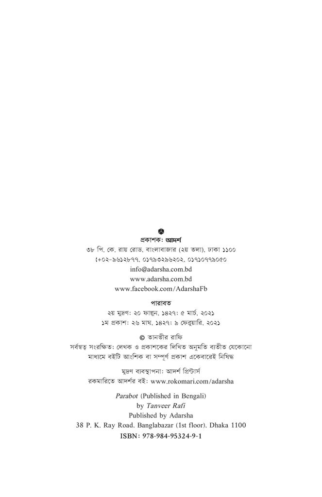 পারাবত2.jpg