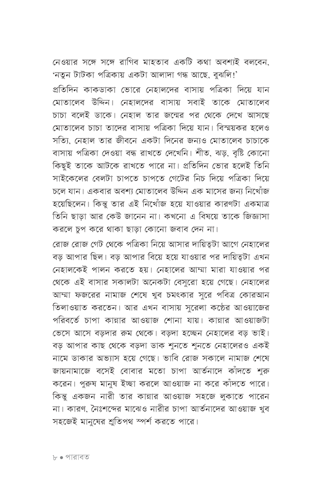 পারাবত5.jpg