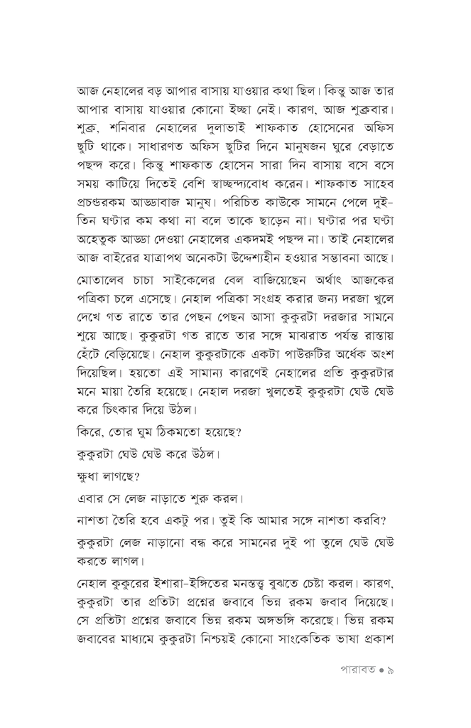 পারাবত6.jpg
