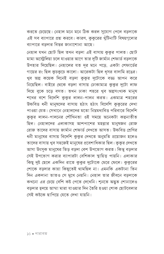 পারাবত7.jpg