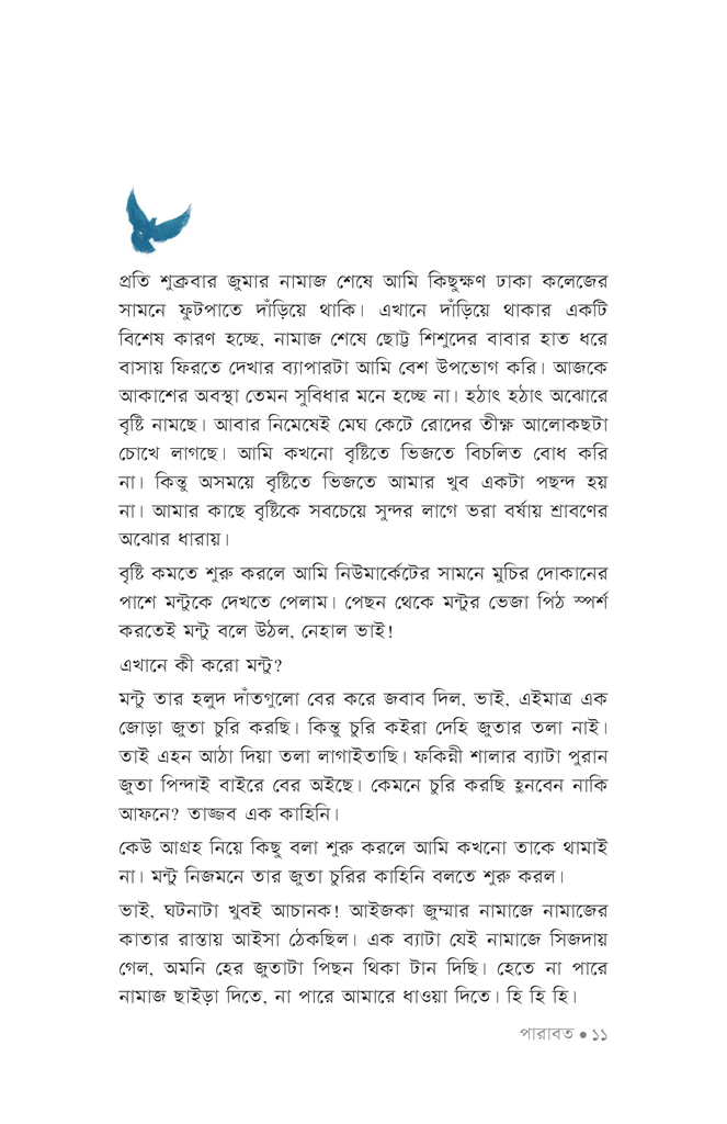পারাবত8.jpg
