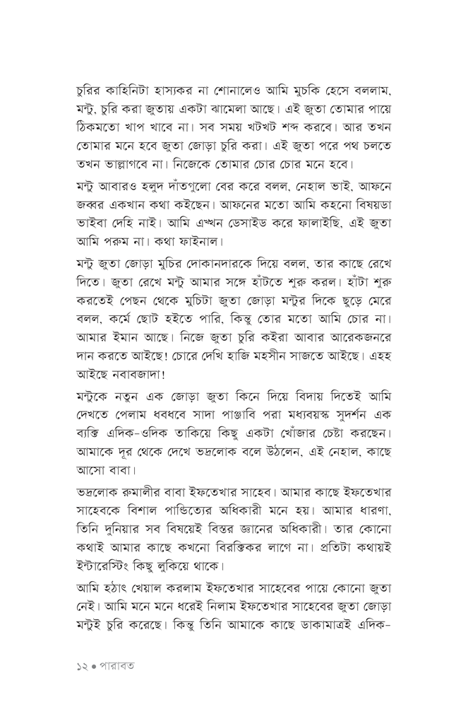 পারাবত9.jpg
