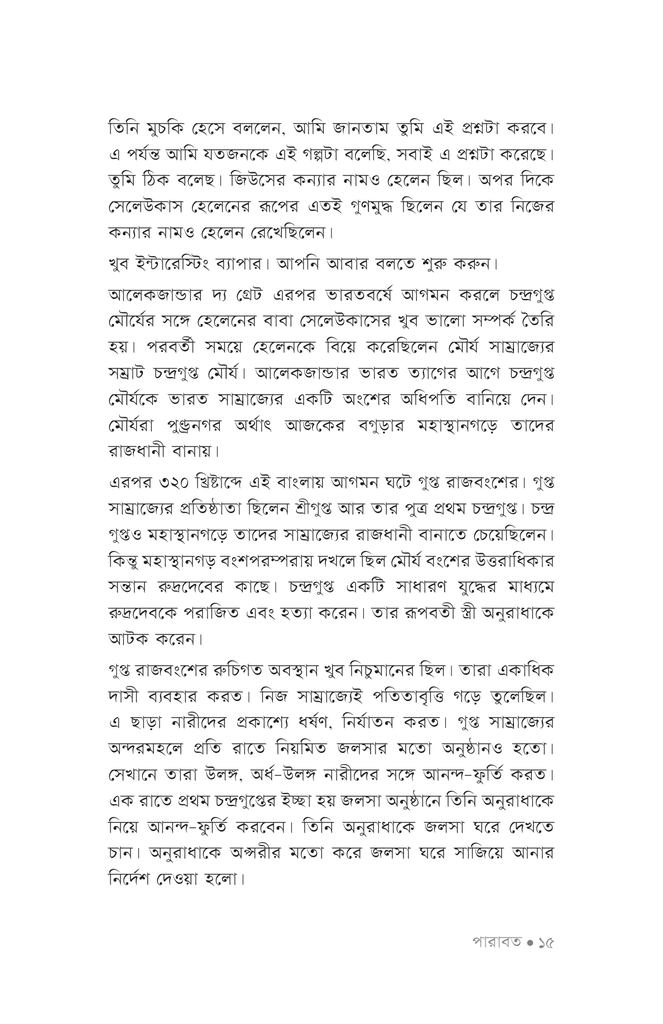 পারাবত12.jpg