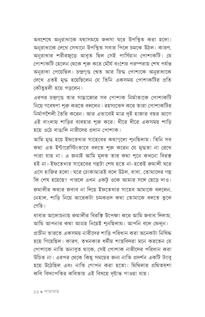 পারাবত13.jpg