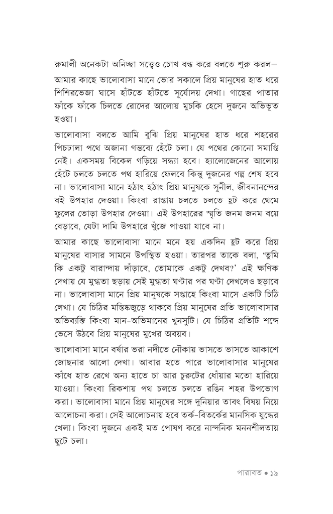 পারাবত16.jpg