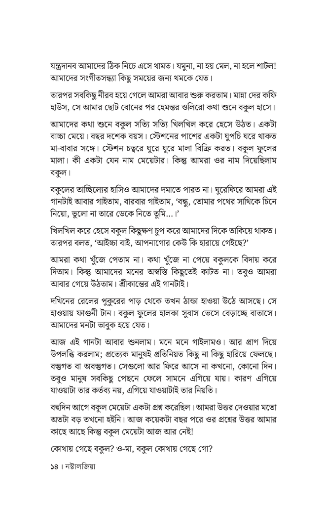অন্তর্জল11.jpg