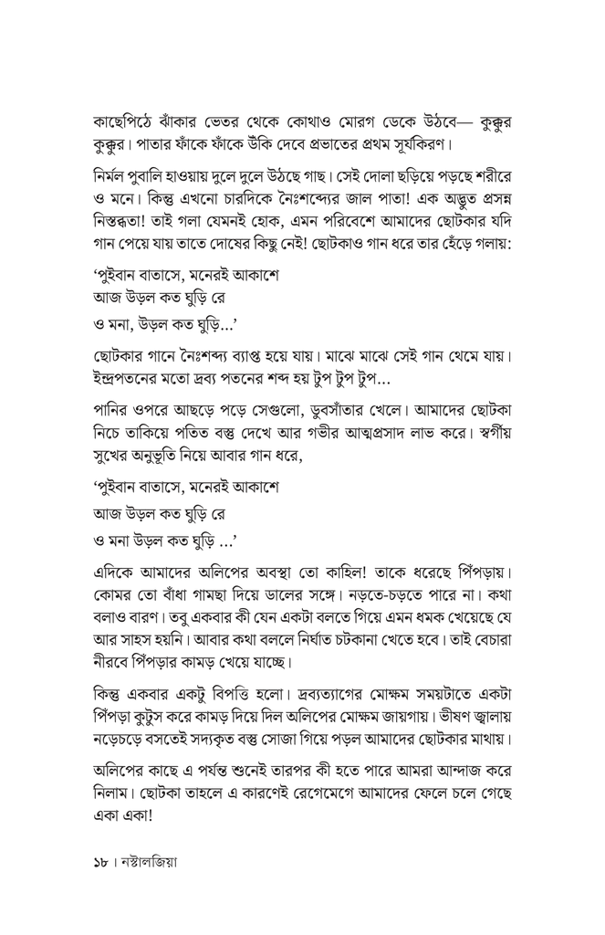 অন্তর্জল15.jpg