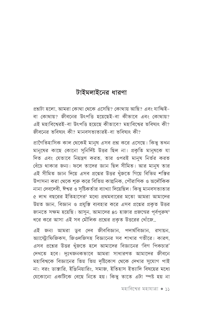 মহাবিশ্বের মহাযাত্রা8.jpg