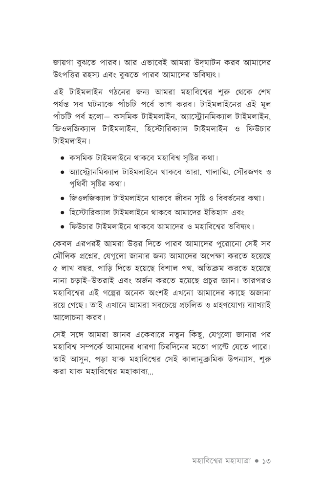 মহাবিশ্বের মহাযাত্রা10.jpg