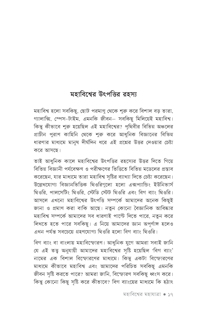 মহাবিশ্বের মহাযাত্রা12.jpg