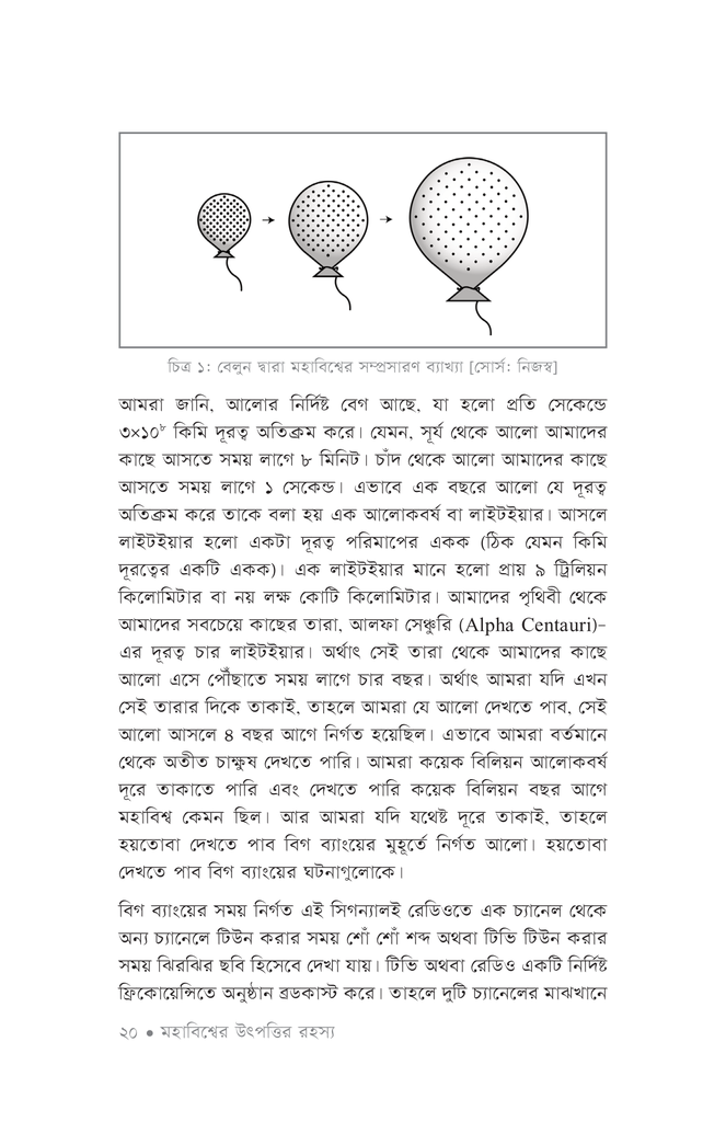 মহাবিশ্বের মহাযাত্রা15.jpg